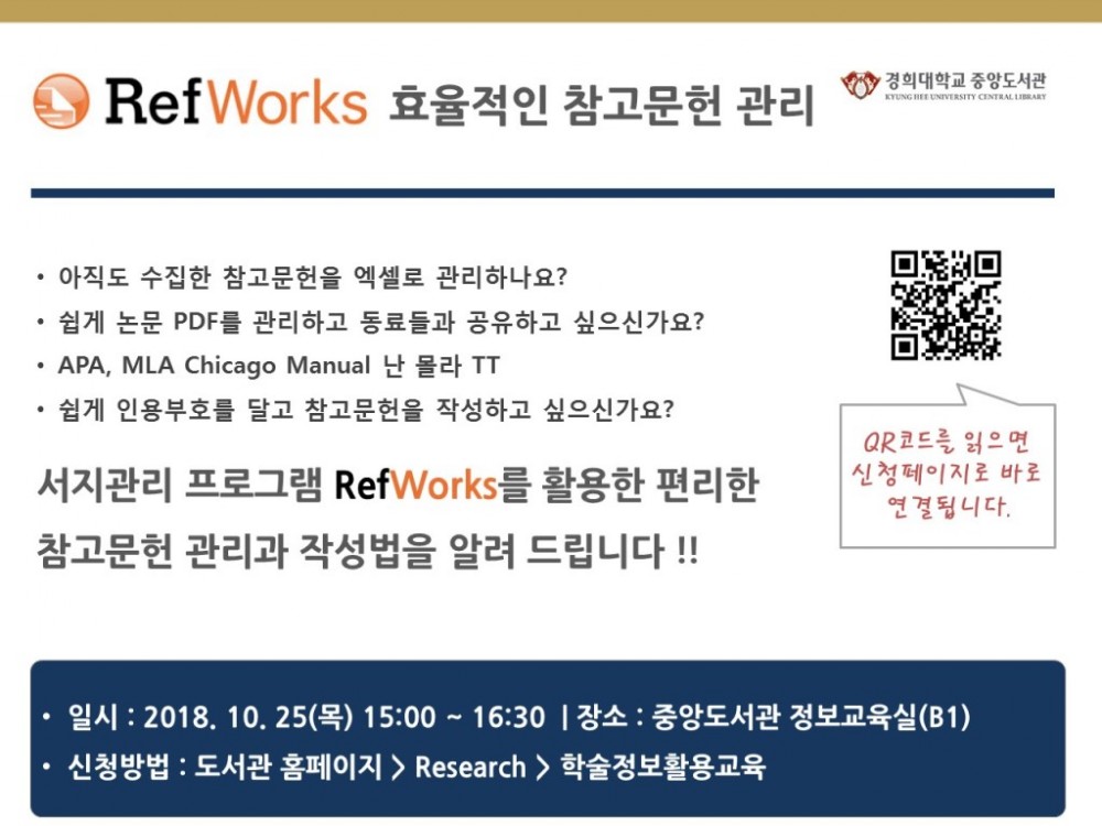 refworks20181025.jpg