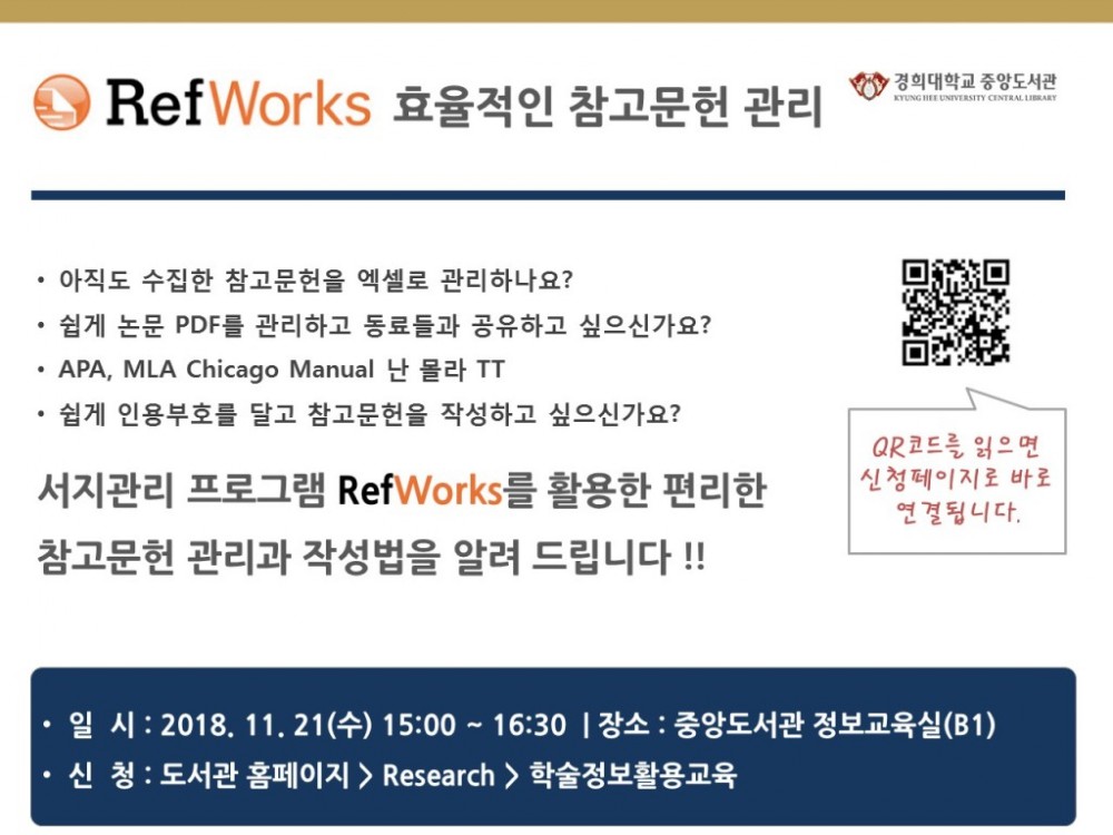 refworks201811.jpg